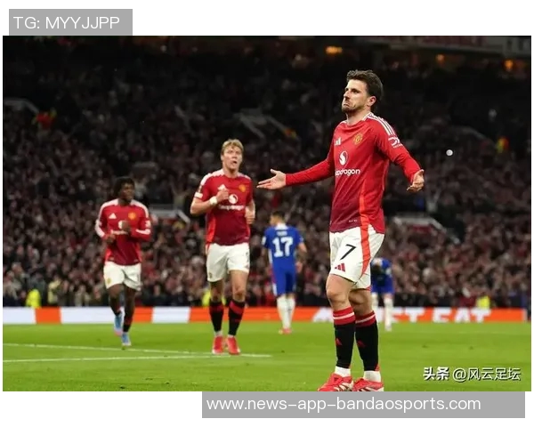 芒特谈曼联战胜桑德兰的重要性，信心满满迎接未来挑战